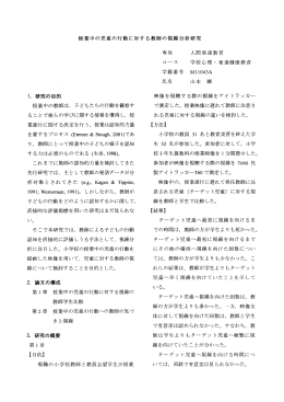 授業中の児童の行動に対する教師の視線分析研究 ー. 研究の目的
