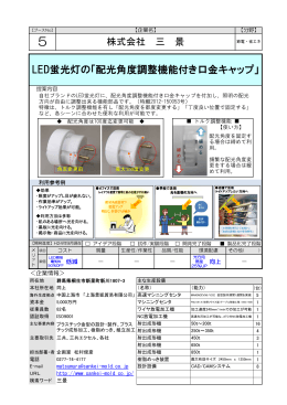 「配光角度調整機能付き口金キャップ」（PDF形式:361KB）