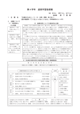 「二十五人へのおくりもの」2－（3）友情・信頼
