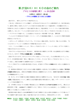 第27 回AKIHIKOの会のご案内