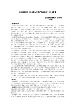 自己意識における反芻と省察が強迫傾向に与える影響