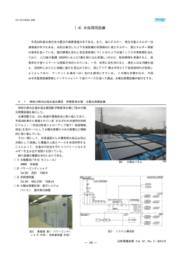 〔4〕水処理用設備 - 日新電機株式会社
