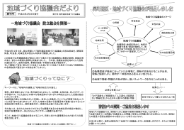 創刊号 地域づくり協議会 各種団体が独自に行っていた行事等