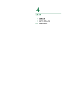 歩行者系案内誘導サイン等基本方針(素案) 4.設置基準 (PDF:1041KB)