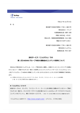 での 第 1 回 AKB48 グループ対抗大運動会のコンテンツ提供について