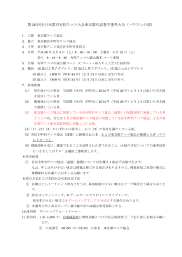 第38回全日本都市対抗テニス大会東京予選案（pdf）