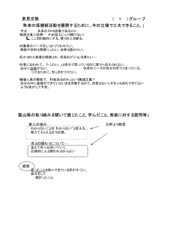 意見交換 （ 1 ）グループ 「本来の保健師活動を展開するために、今の
