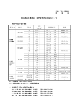 茨城県内の港湾の一部岸壁供用の開始について