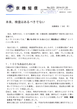 本来、検査はあるべきでない