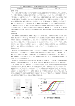 【背景・目的】 タンパク質を産業利用する際、本来存在する生体内とは