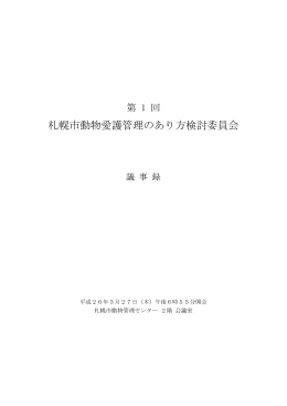 会議録（PDF：250KB）