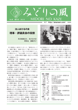 理事・評議員会の役割