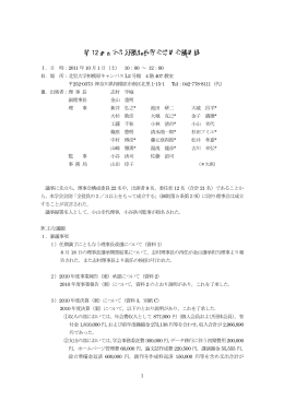 第12 回日本早期認知症学会理事会議事録