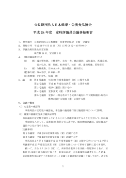 平成24年6月11日 - 日本健康・栄養食品協会