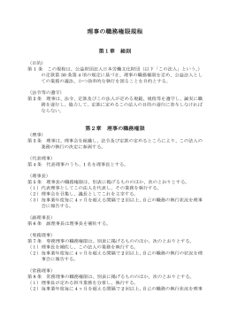 理事の職務権限規程 - 日本労働文化財団
