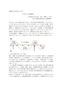 JADI誌平成25年3月号 『日本人の兵器感覚』（PDF