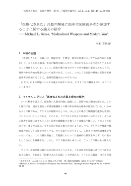「医療化された」兵器の開発に医師や医療従事者が参加す る