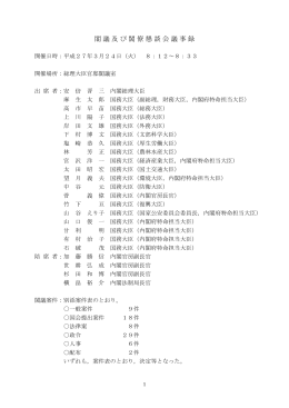 議事録