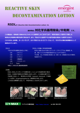 RSDL&reg; (Reactive Skin Decontamination Lotion)