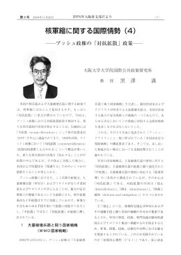 核軍縮に関する