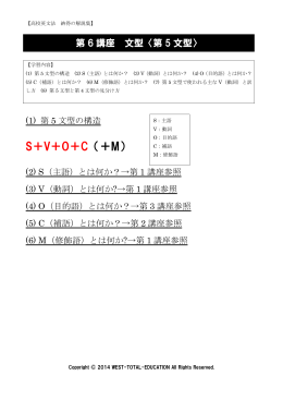 S＋V＋O＋C（＋M） - WEST-TOTAL