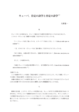 キューバ，肯定の詩学と否定の詩学