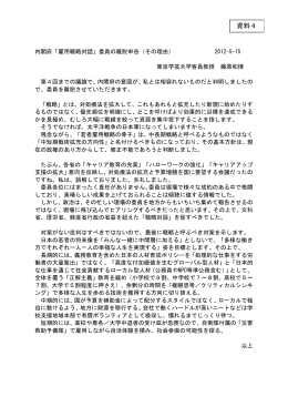 雇用戦略対話