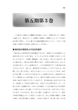第2章 医説・医話より