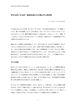 モジョかノジョか：あなたはどこに住んでいるのか