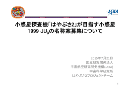 小惑星探査機「はやぶさ2」