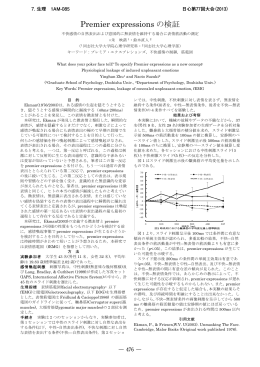 Premier expressions の検証