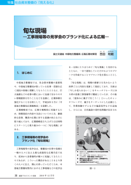 KEN1207_特集 旬な現場