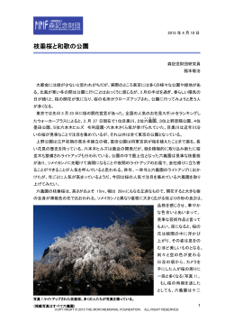 Report 枝垂桜と和歌の公園 April 10, 2015 詳しくはこちら