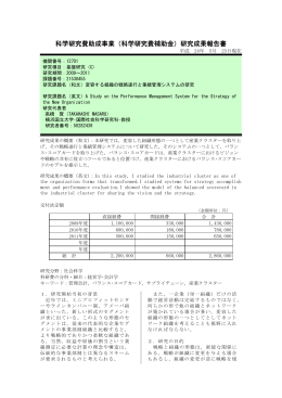 研究成果報告書 - KAKEN - 科学研究費助成事業データベース