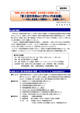 「第2回市民局deにぎわい円卓会議」