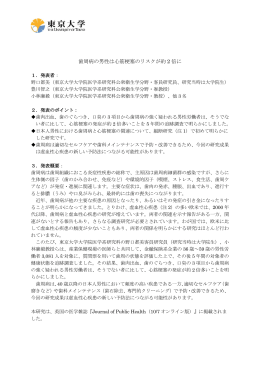 歯周病の男性は心筋梗塞のリスクが約 2 倍に