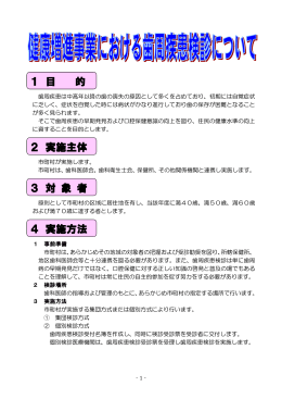 健康増進事業における歯周疾患検診について （PDF 1.42MB）