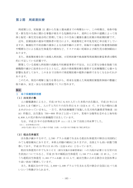 第2節 周産期医療