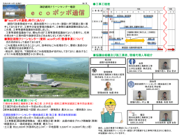 「ecoポッポ通信」発行にあたり 諏訪湖周クリーン