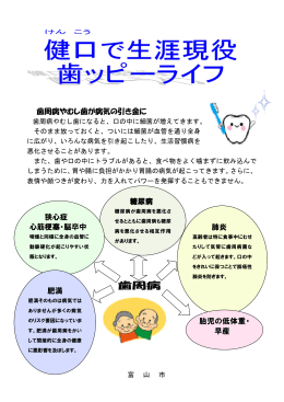 歯周病 - 富山市 ホームページ