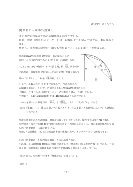 関孝和の円周率の計算1