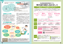 歯周病と糖尿病 - 京成電鉄健康保険組合