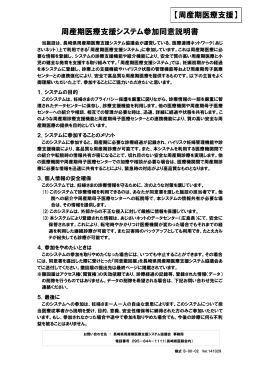 周産期医療支援 - あじさいネット