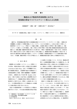 胸部および腹部外科周術期における 術後肺合併症リスクスコアシート