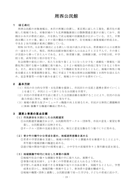 周西公民館事業計画