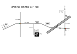 会場案内図 周東南総合センター 地図