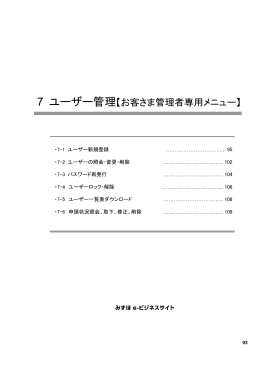 7 ユーザー管理