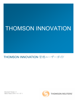 THOMSON INNOVATION 管理ユーザーガイド
