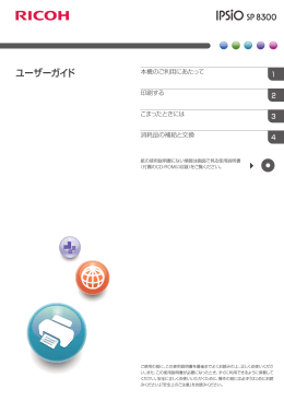 ユーザーガイド
