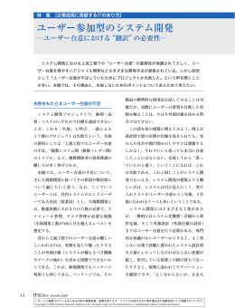 ユーザー参加型のシステム開発 - Nomura Research Institute